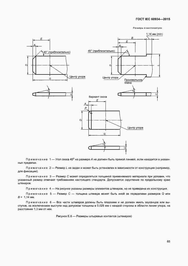  IEC 60934-2015.  70