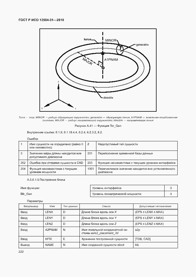    13584-31-2010.  227