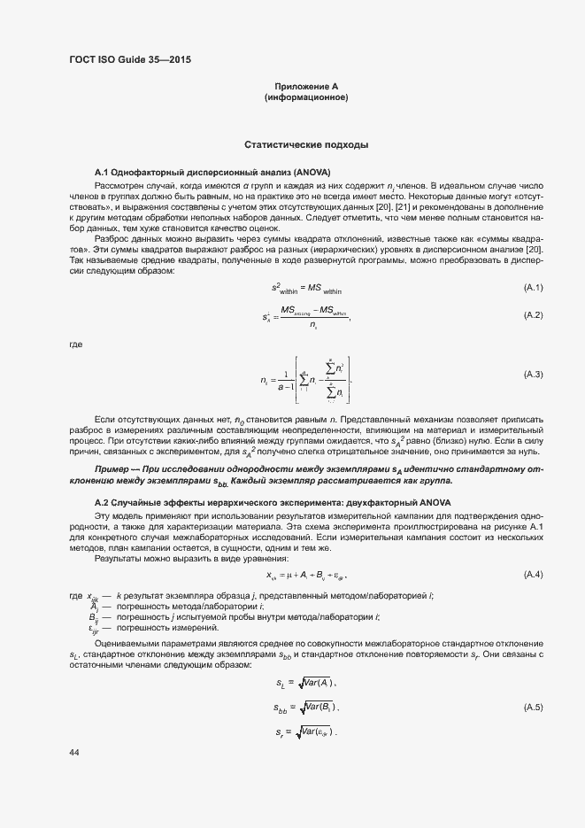  ISO Guide 35-2015.  50