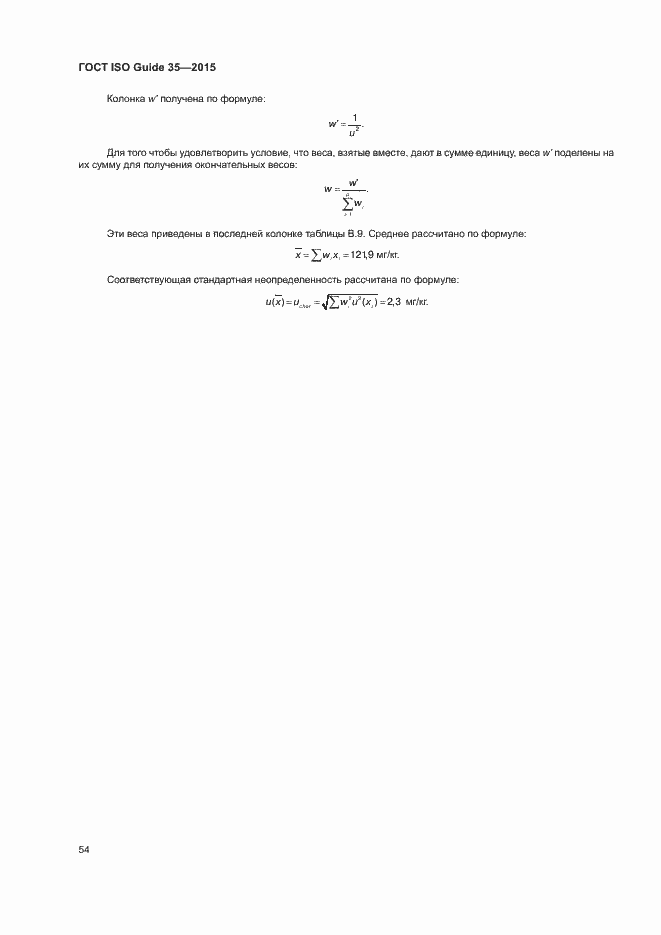  ISO Guide 35-2015.  60