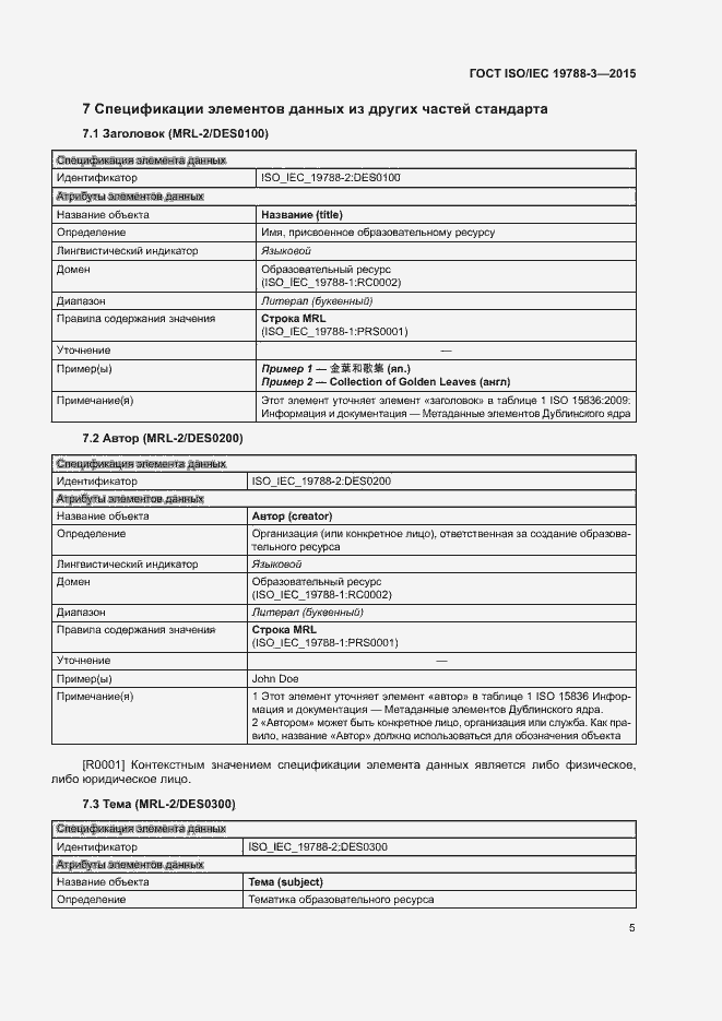  ISO/IEC 19788-3-2015.  10