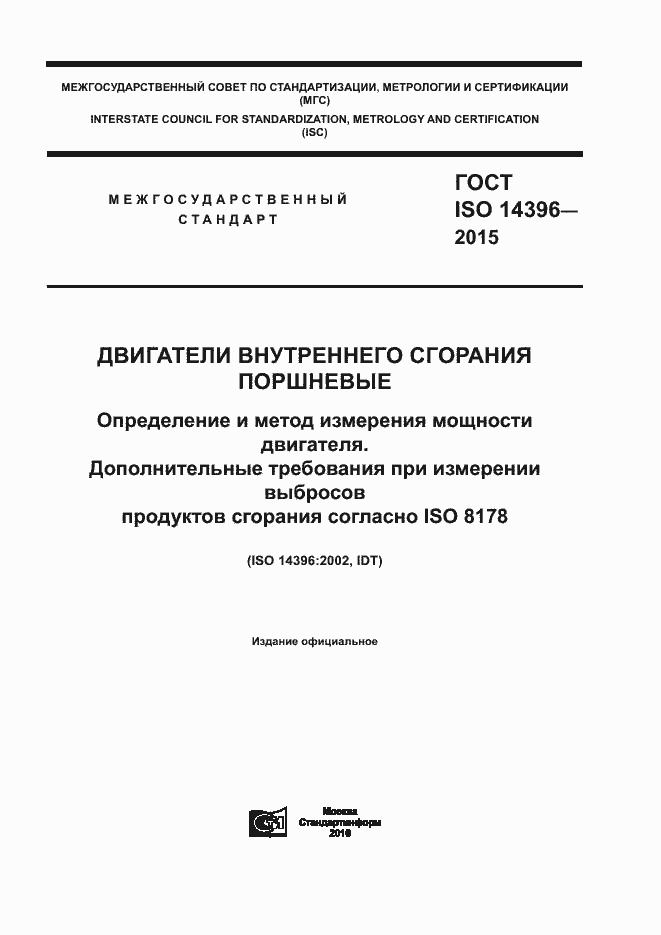  ISO 14396-2015.  1
