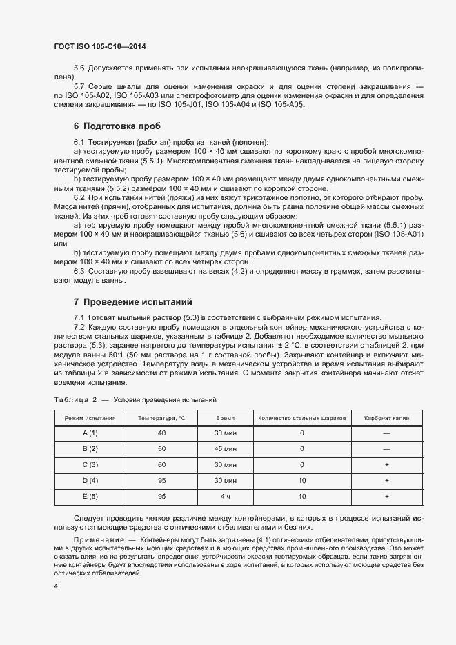  ISO 105-C10-2014.  8