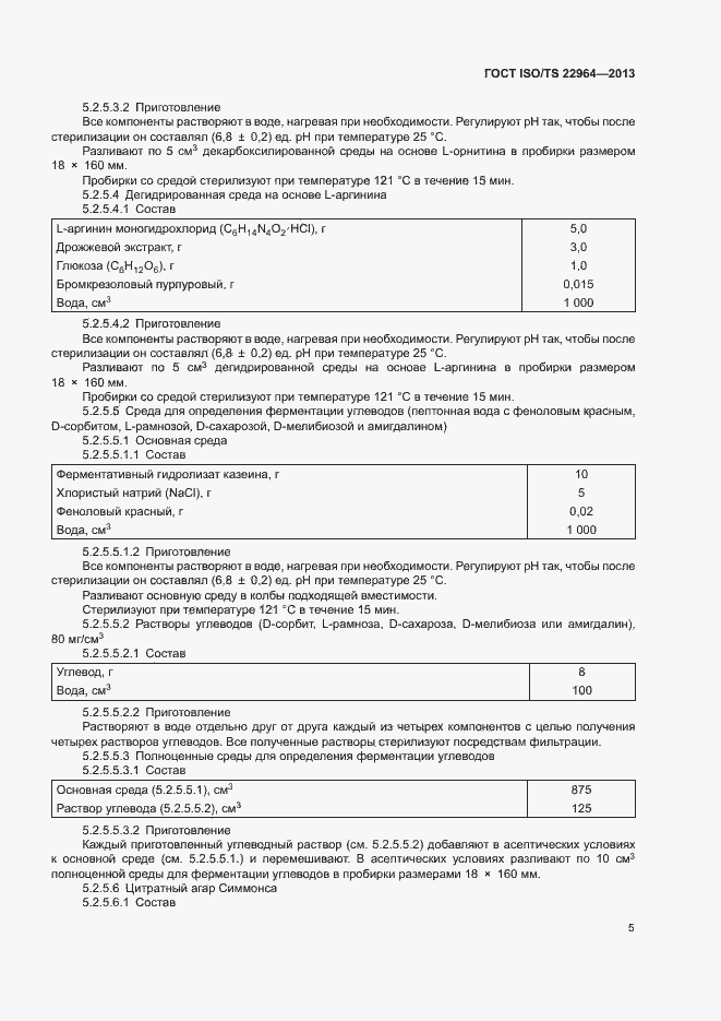  ISO/TS 22964-2013.  9