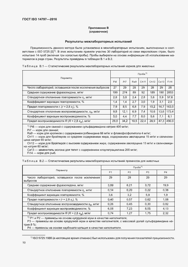  ISO 14797-2016.  13