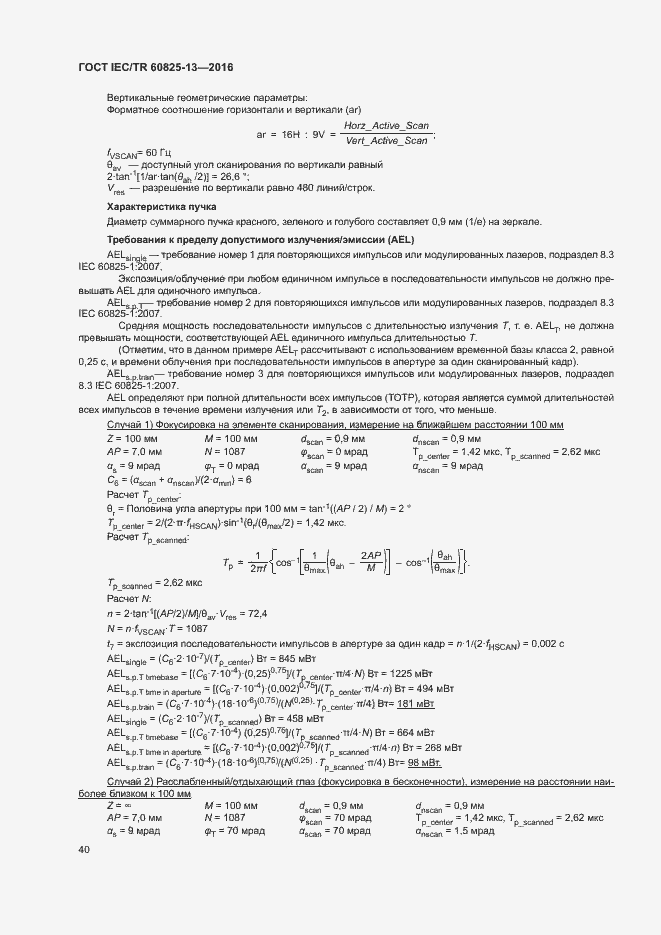  IEC/TR 60825-13-2016.  46