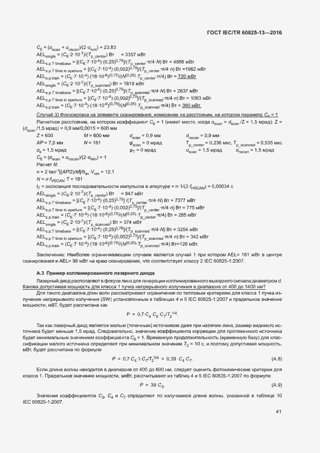  IEC/TR 60825-13-2016.  47