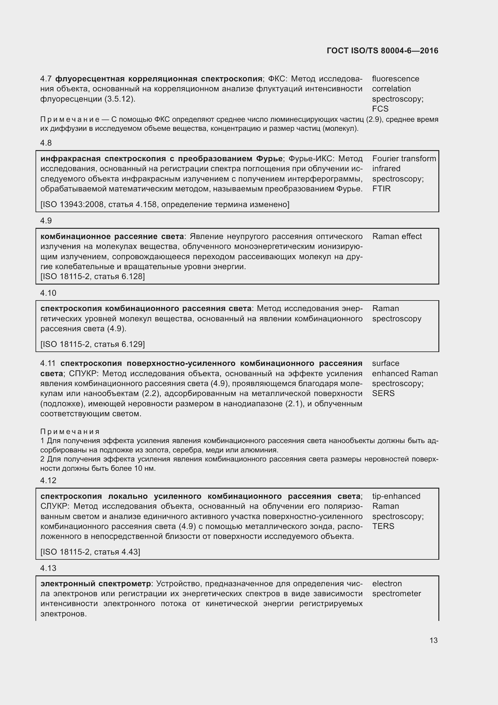  ISO/TS 80004-6-2016.  20