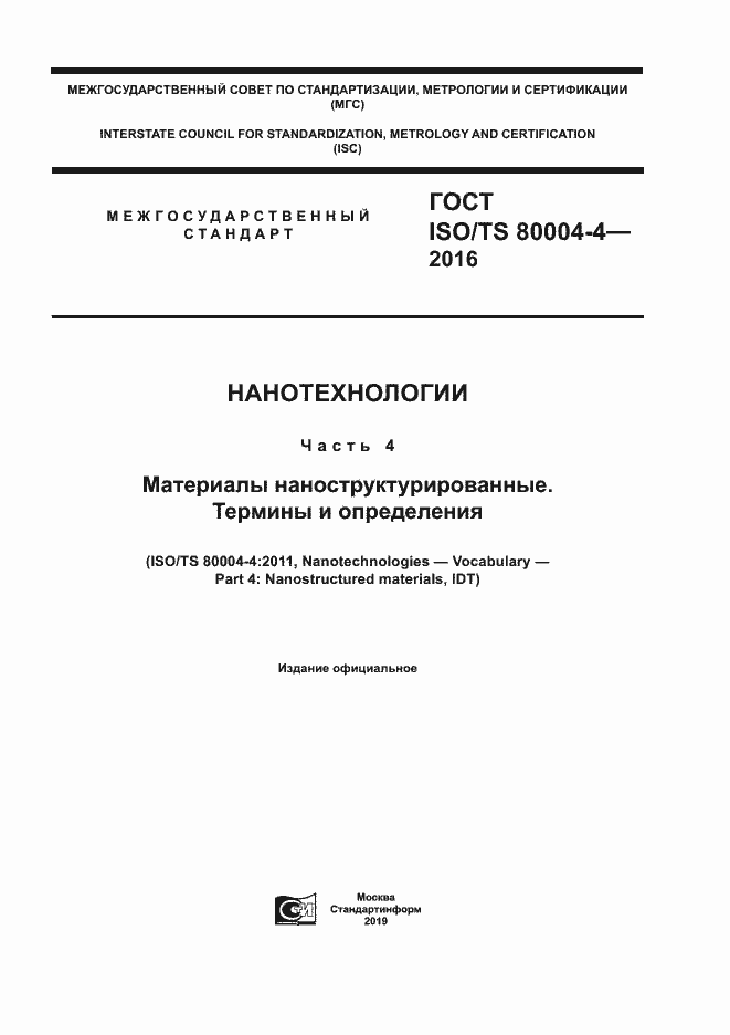  ISO/TS 80004-4-2016.  1