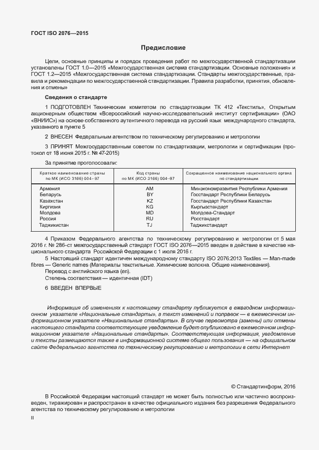  ISO 2076-2015.  2