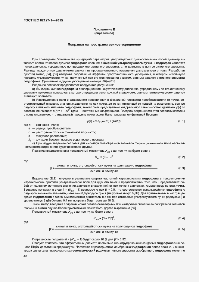  IEC 62127-1-2015.  44