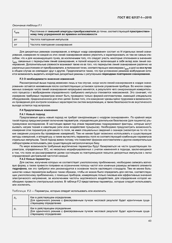  IEC 62127-1-2015.  47