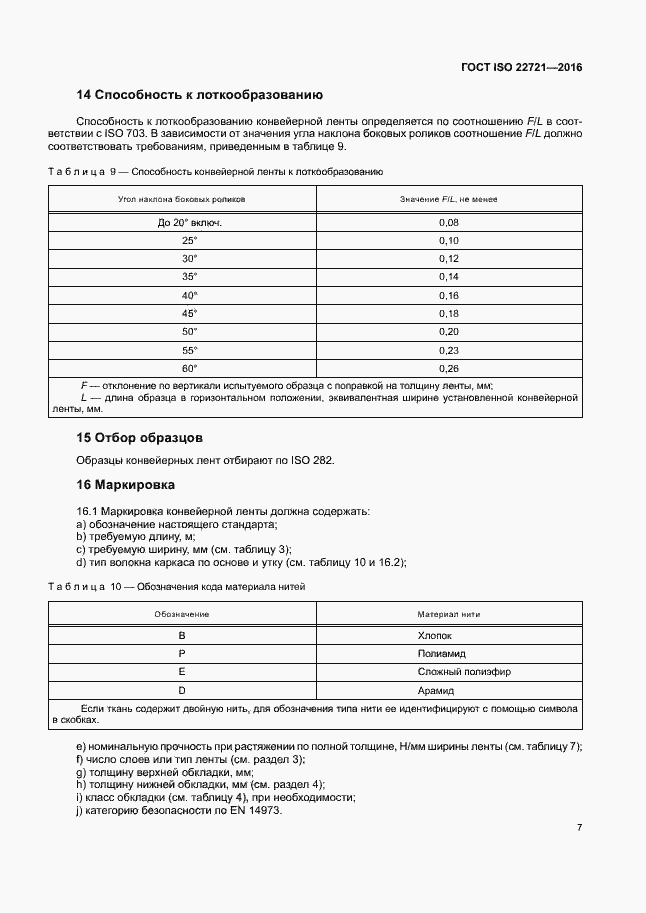  ISO 22721-2016.  11