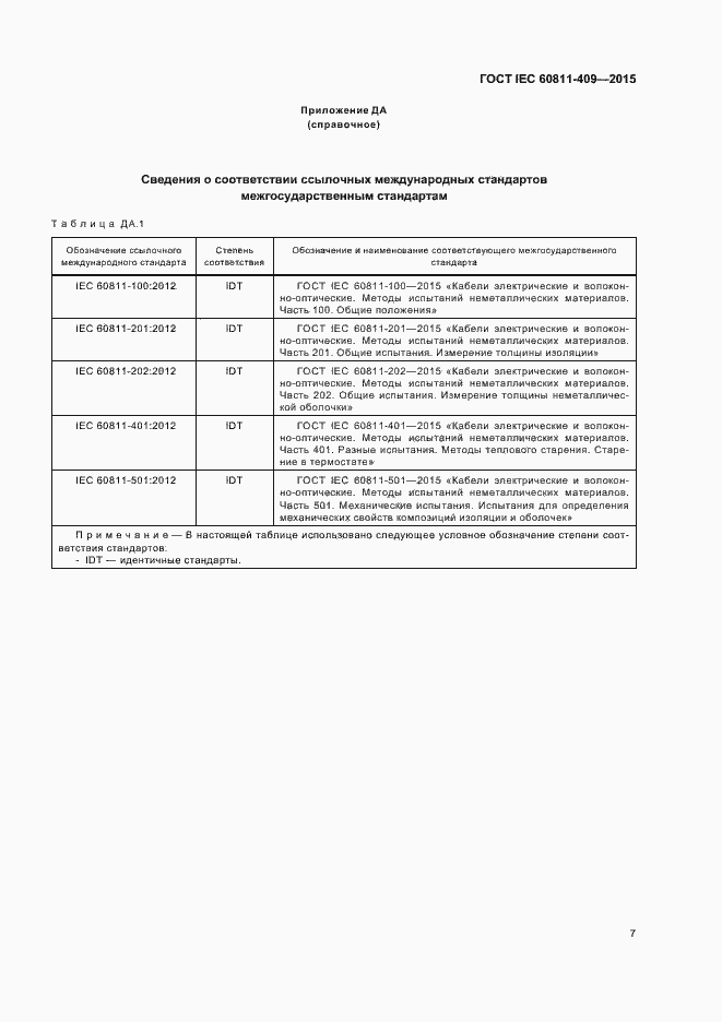  IEC 60811-409-2015.  13