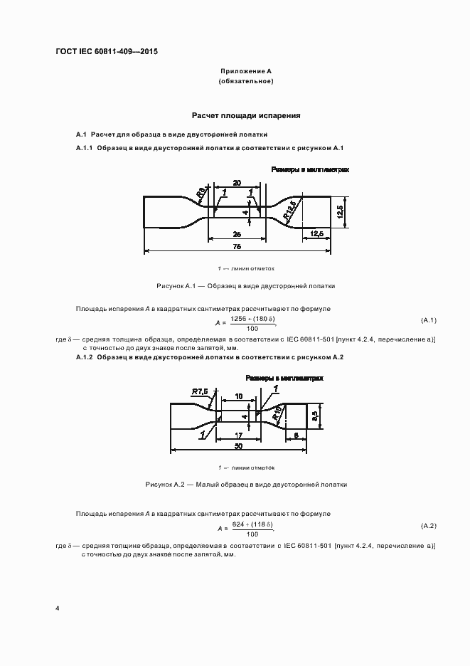  IEC 60811-409-2015.  10