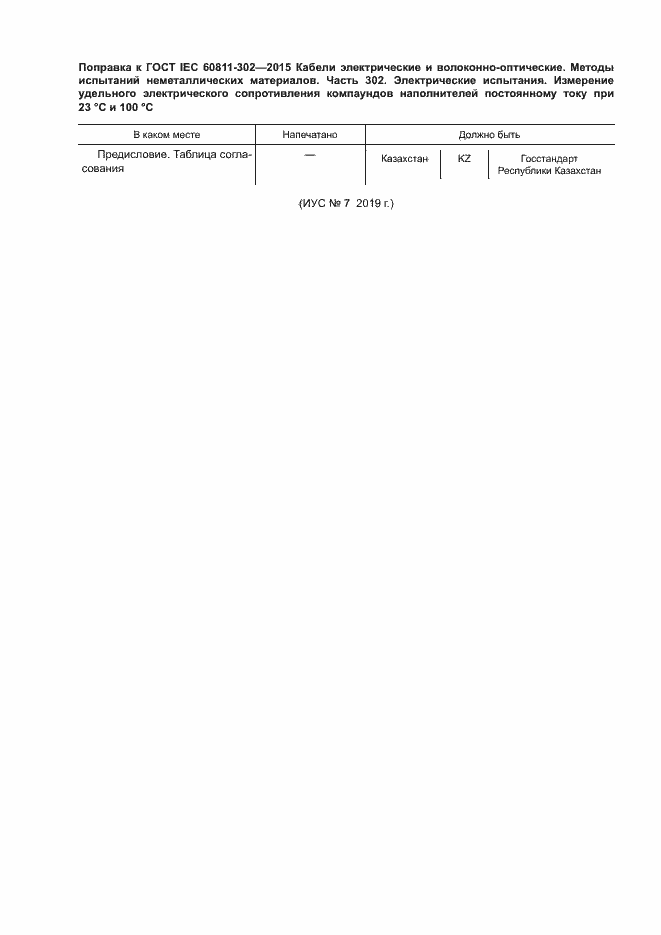  IEC 60811-302-2015.  6