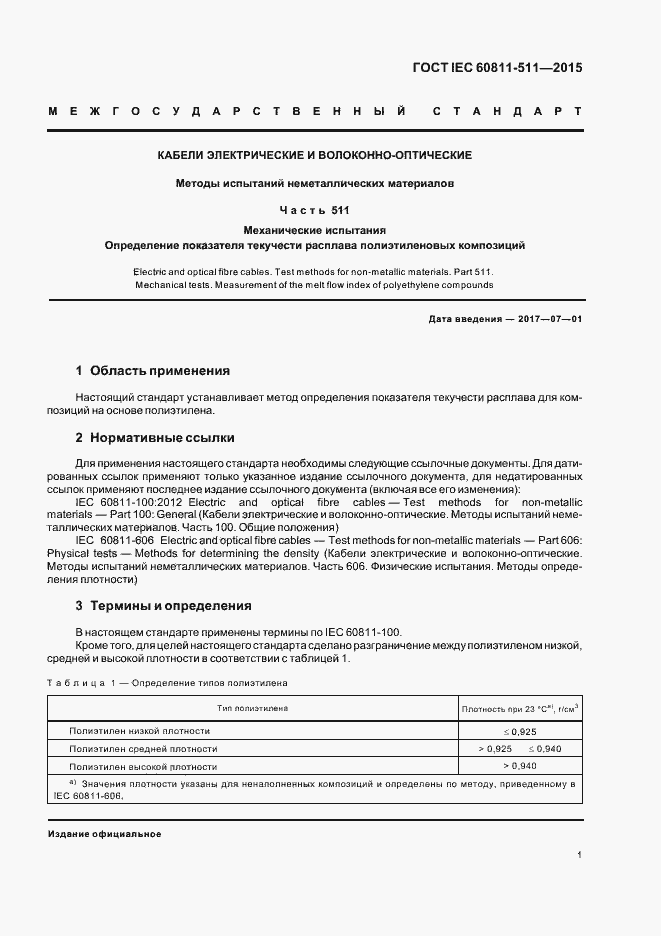  IEC 60811-511-2015.  7