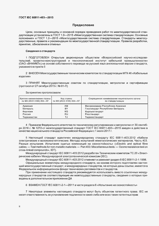  IEC 60811-403-2015.  2