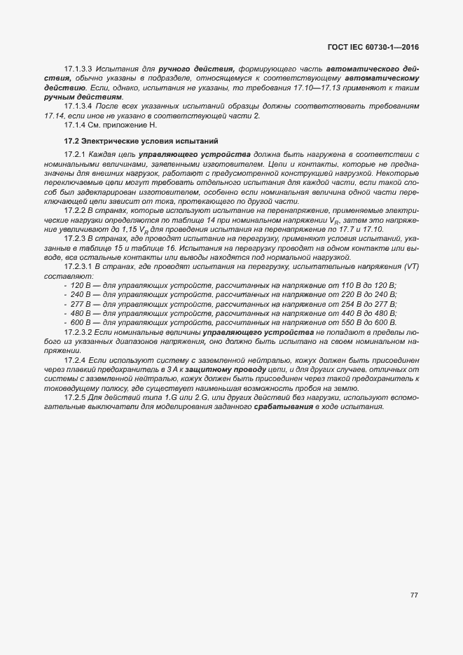  IEC 60730-1-2016.  82