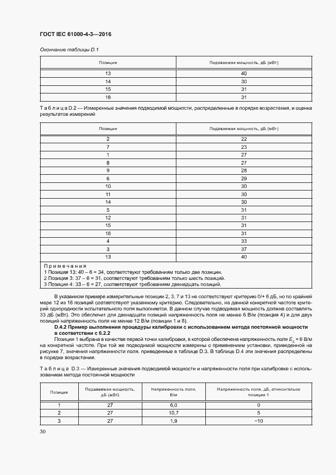  IEC 61000-4-3-2016.  35