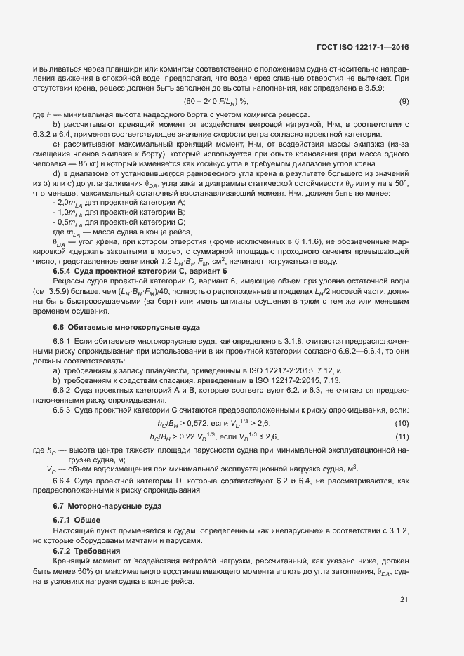  ISO 12217-1-2016.  25