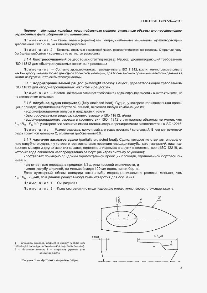  ISO 12217-1-2016.  7