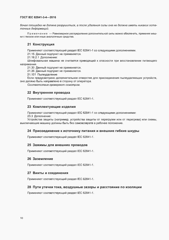  IEC 62841-3-4-2016.  15