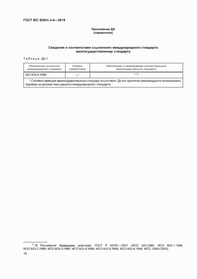  IEC 62841-3-4-2016.  21