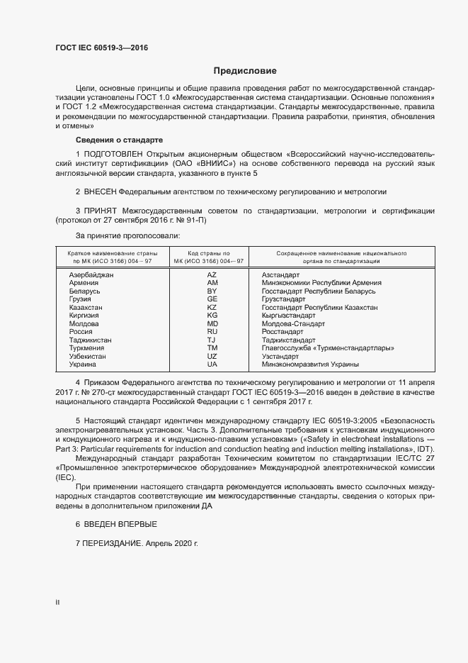  IEC 60519-3-2016.  2