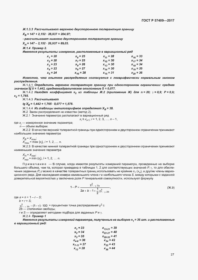   57409-2017.  30