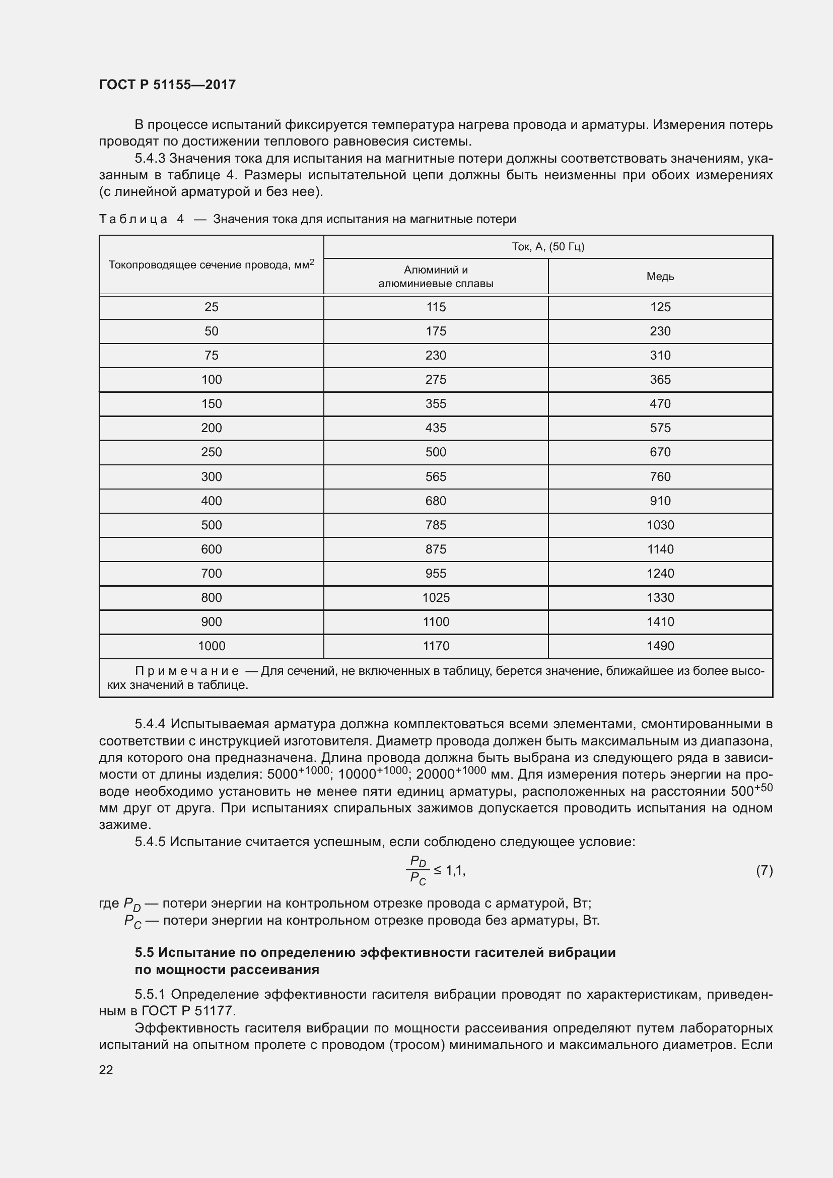   51155-2017.  26