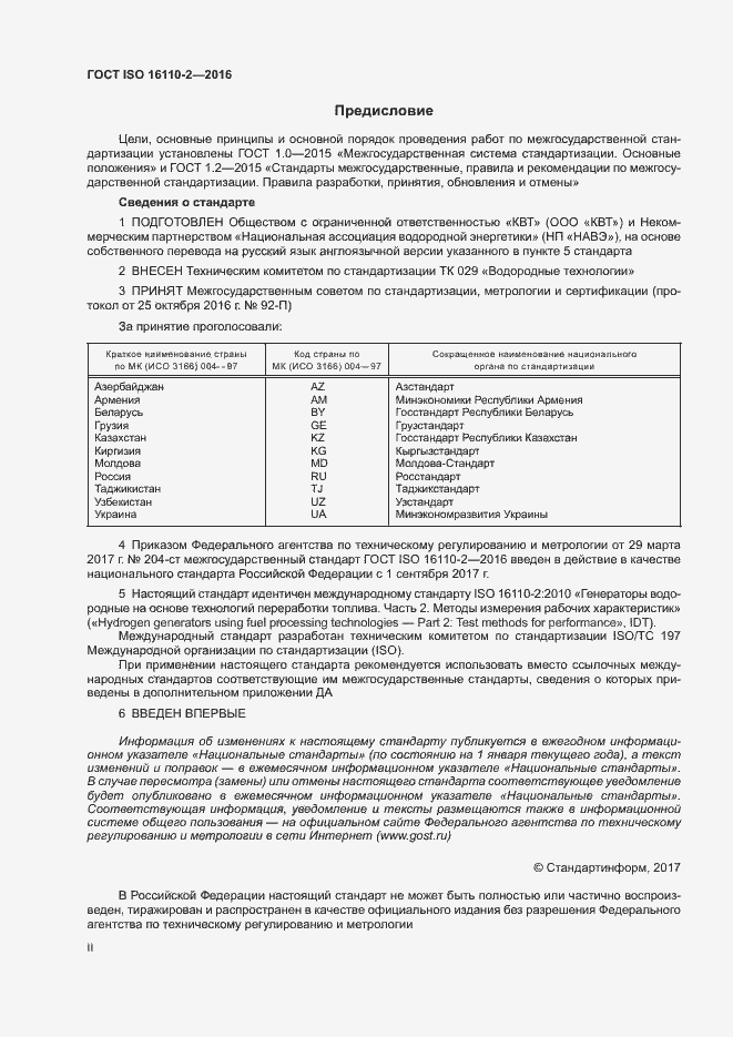  ISO 16110-2-2016.  2