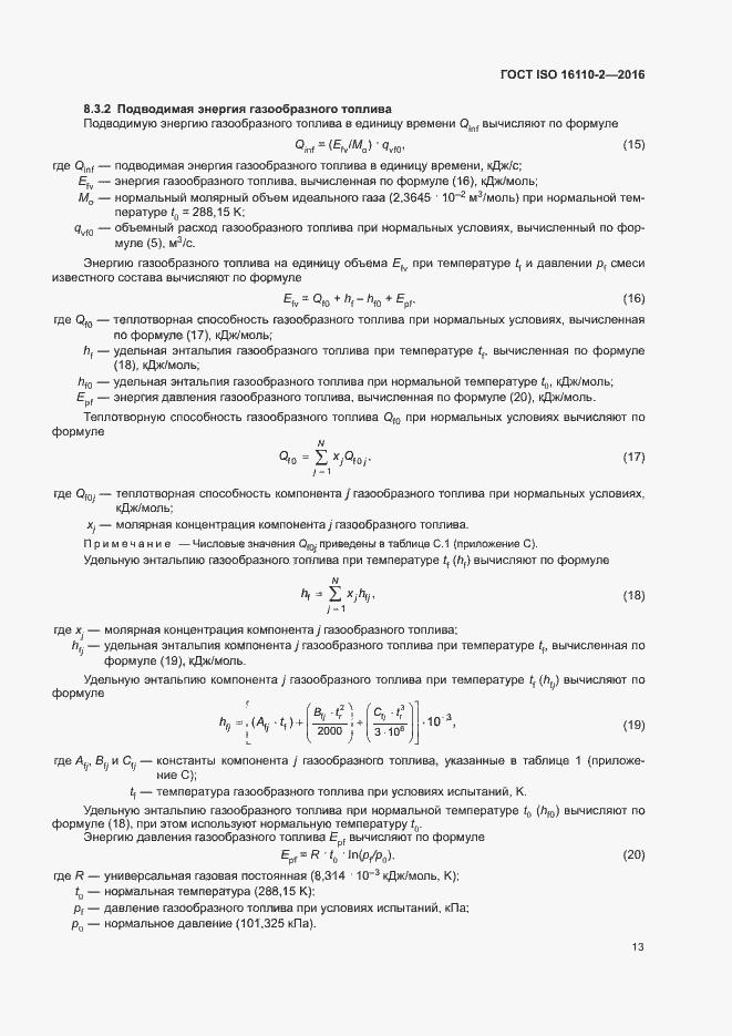  ISO 16110-2-2016.  17