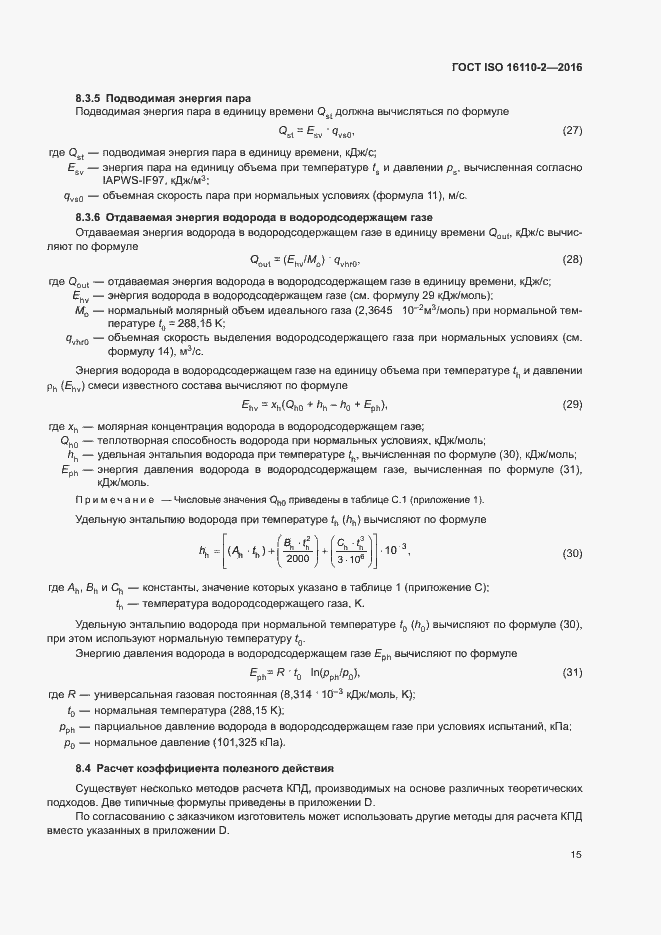  ISO 16110-2-2016.  19