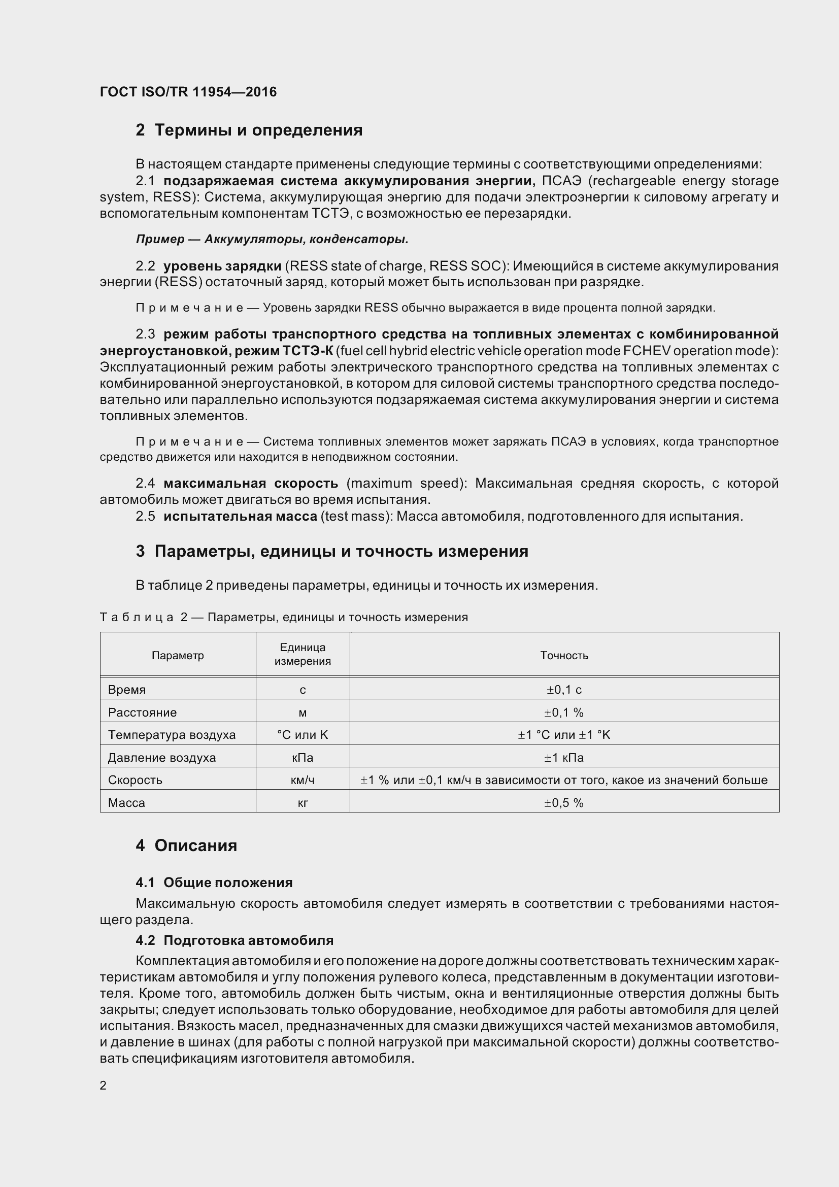  ISO/TR 11954-2016.  7