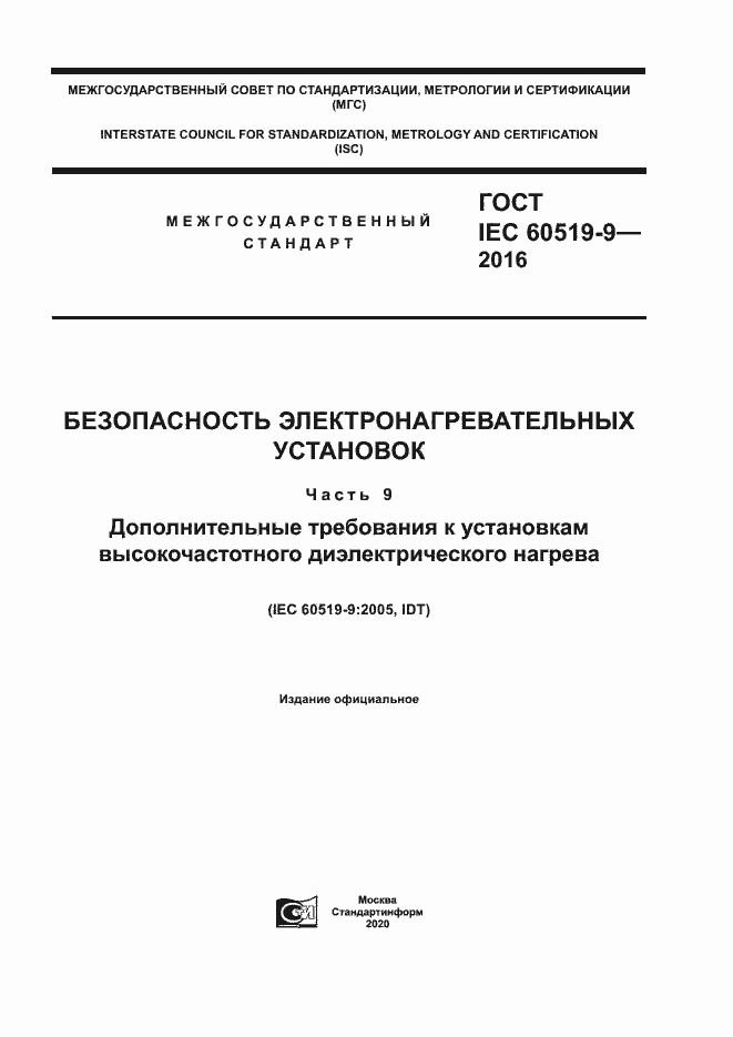  IEC 60519-9-2016.  1