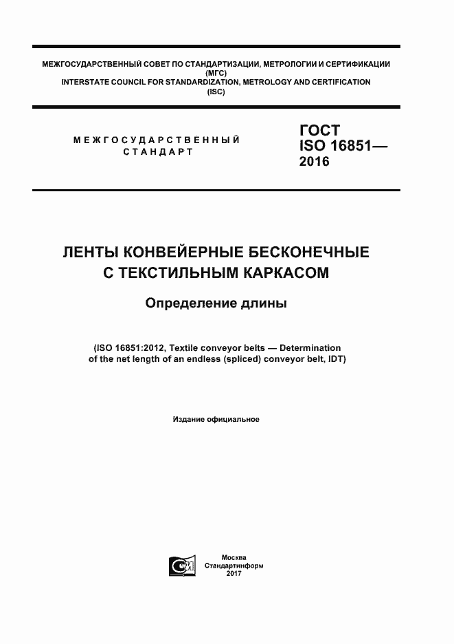  ISO 16851-2016.  1