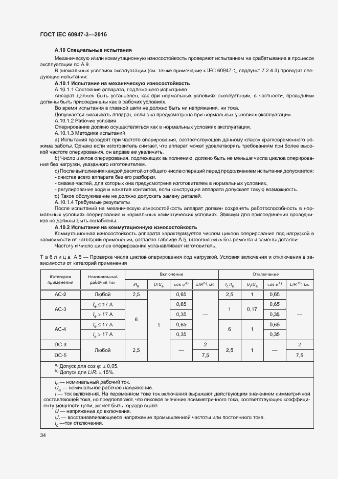  IEC 60947-3-2016.  40