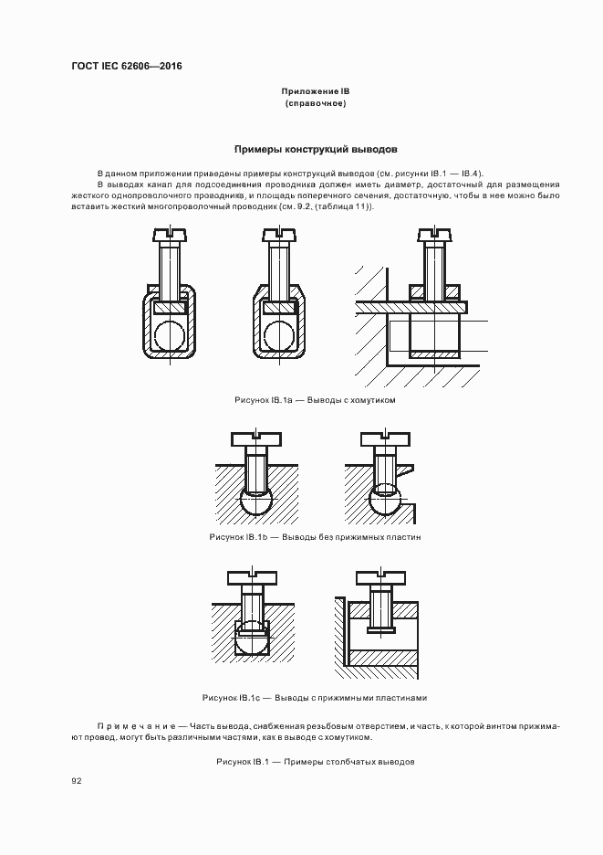  IEC 62606-2016.  101