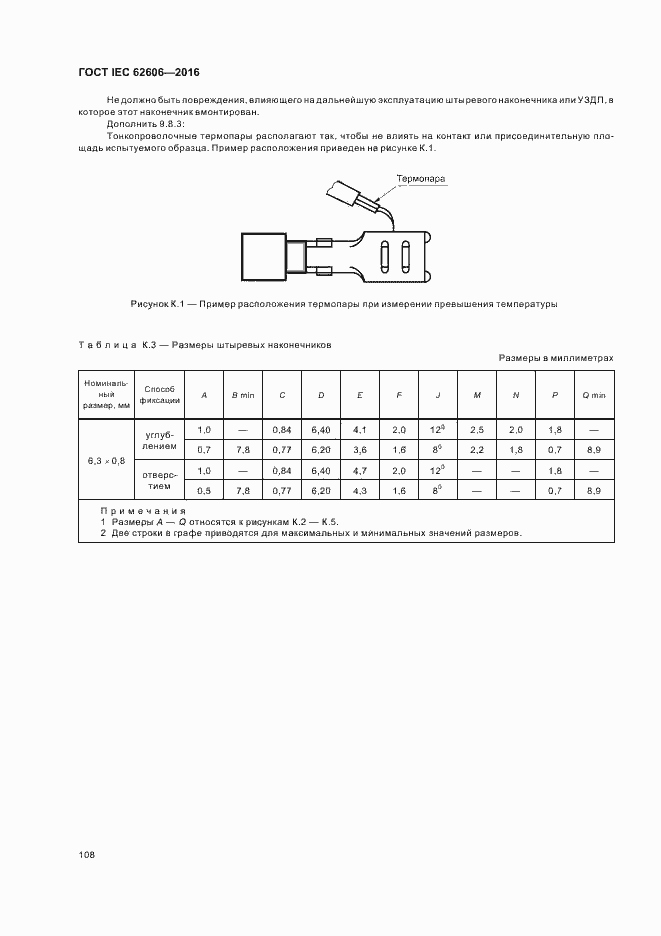  IEC 62606-2016.  117