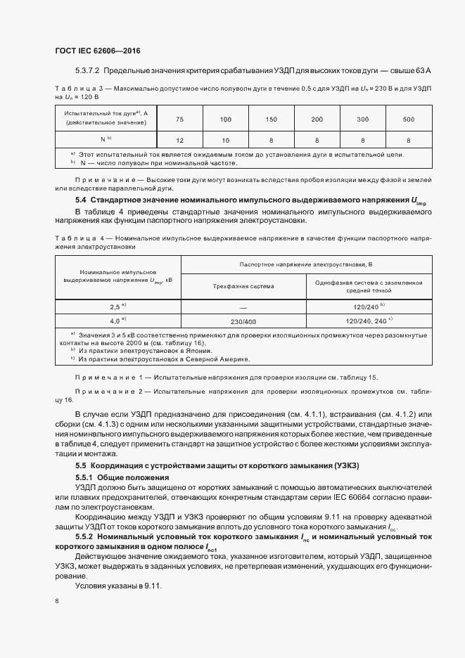  IEC 62606-2016.  17