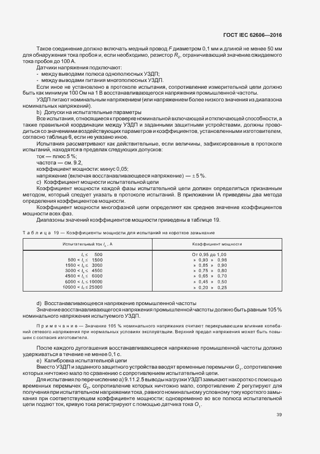  IEC 62606-2016.  48