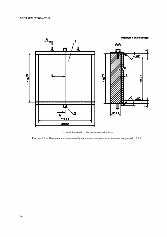  IEC 62606-2016.  75