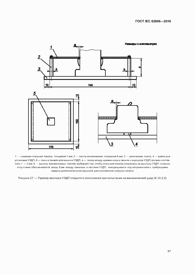  IEC 62606-2016.  76