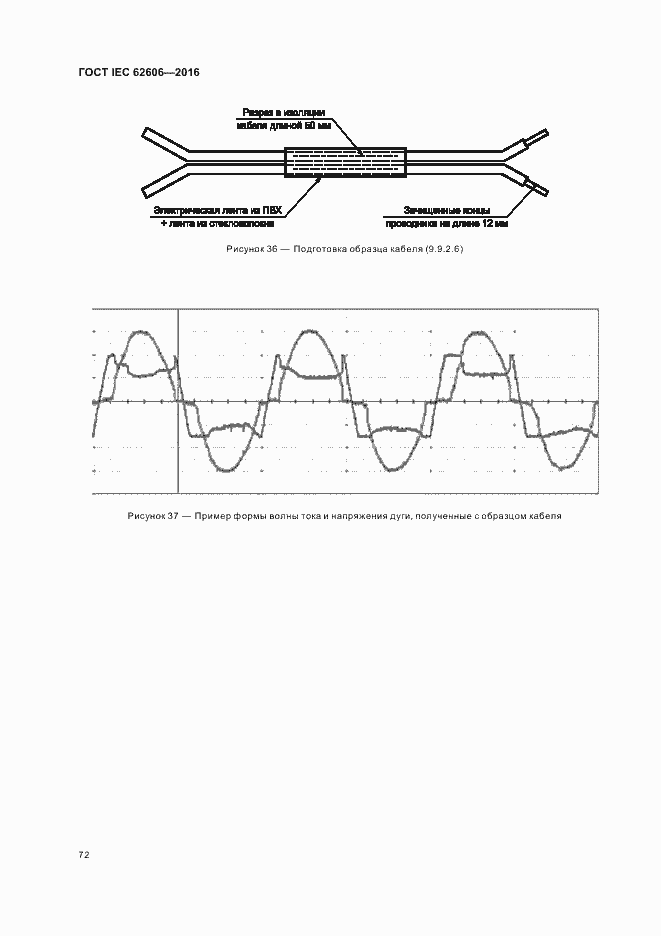  IEC 62606-2016.  81