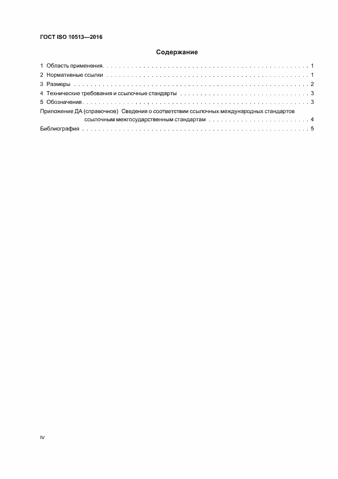  ISO 10513-2016.  4