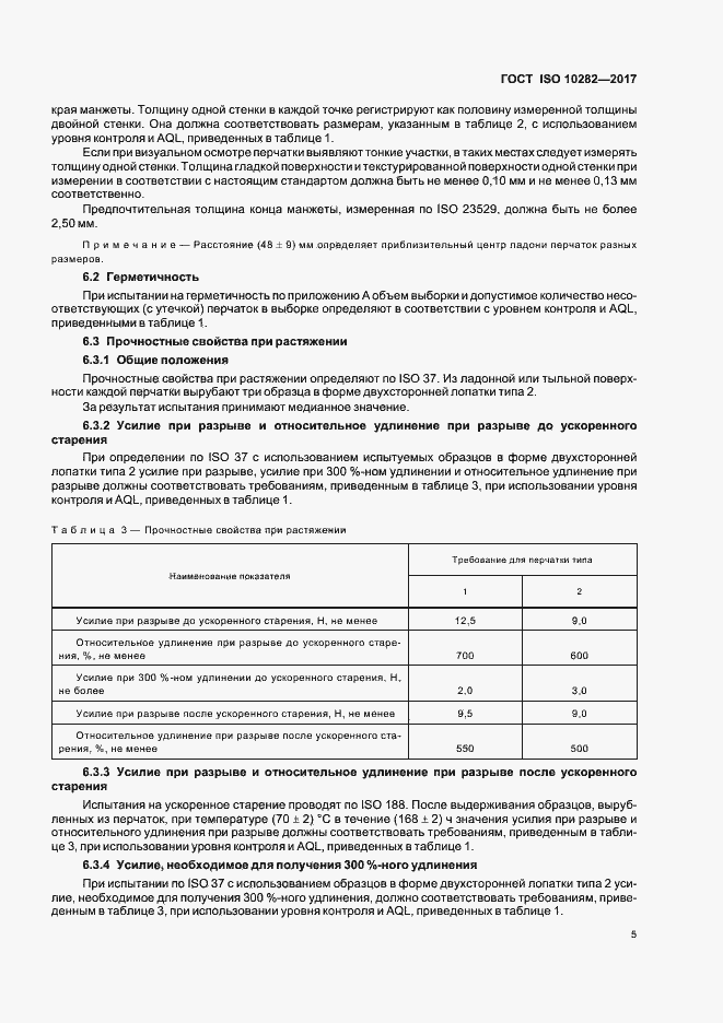  ISO 10282-2017.  9