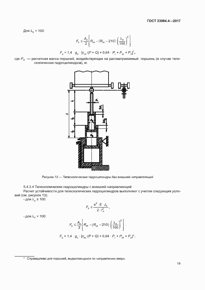  33984.4-2017.  24