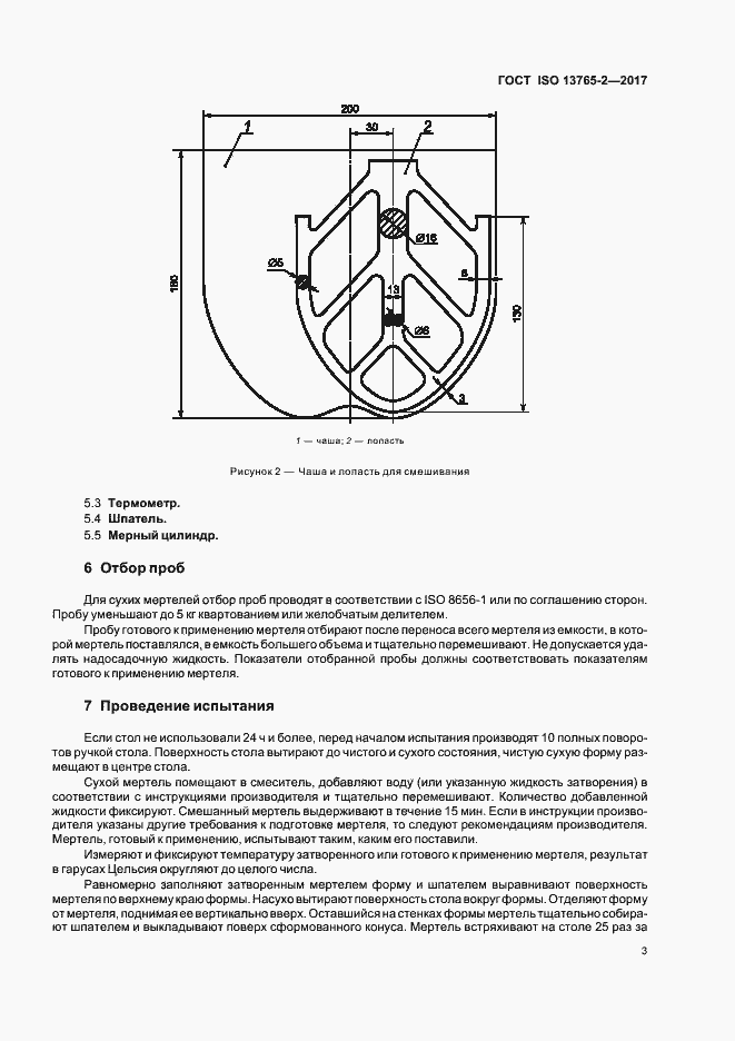  ISO 13765-2-2017.  7