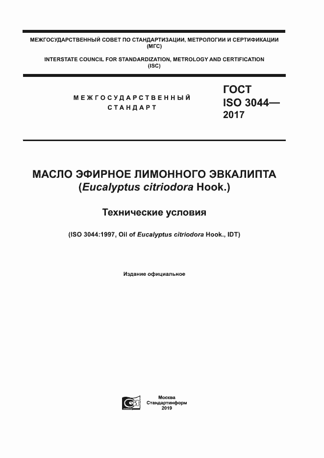  ISO 3044-2017.  1